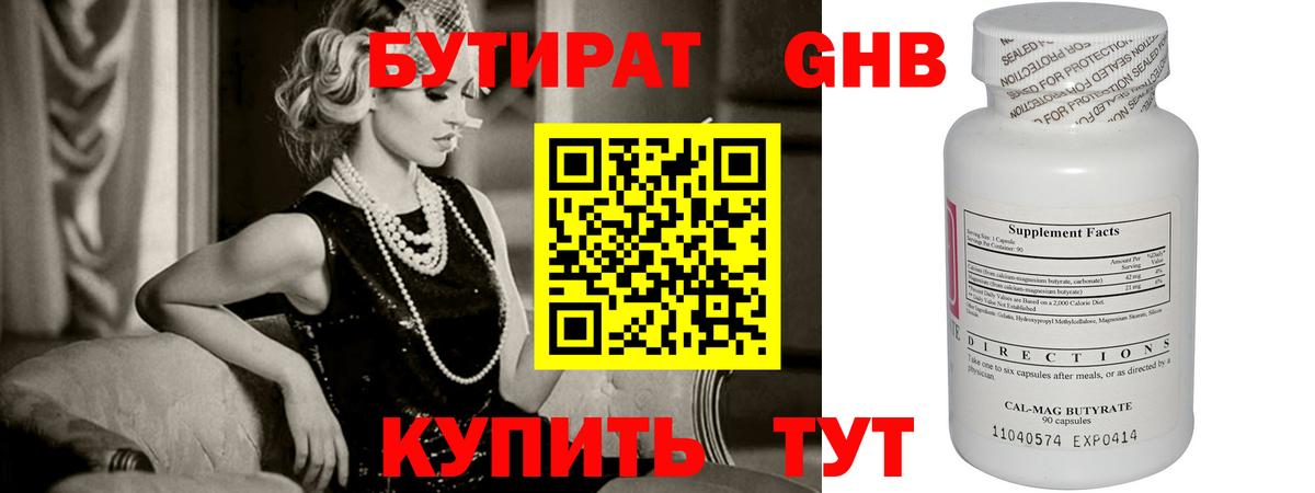 Свободный  Бутират BDO  Вход с VPN 