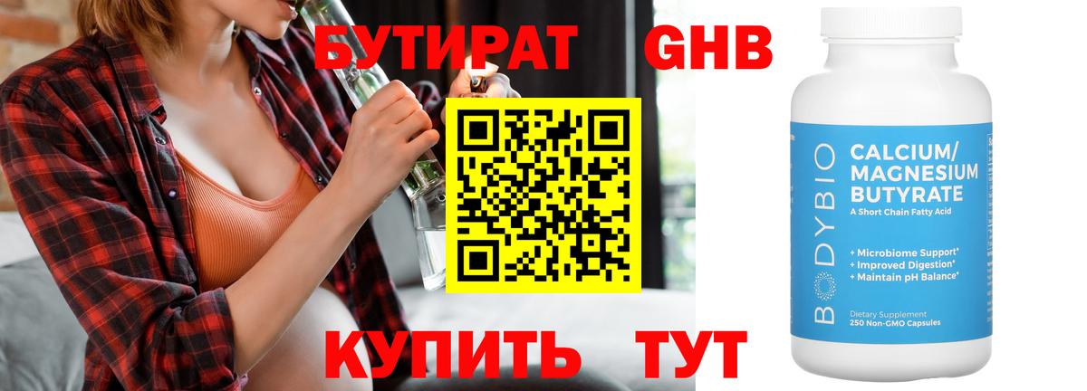 БУТИРАТ 1.4BDO Свободный