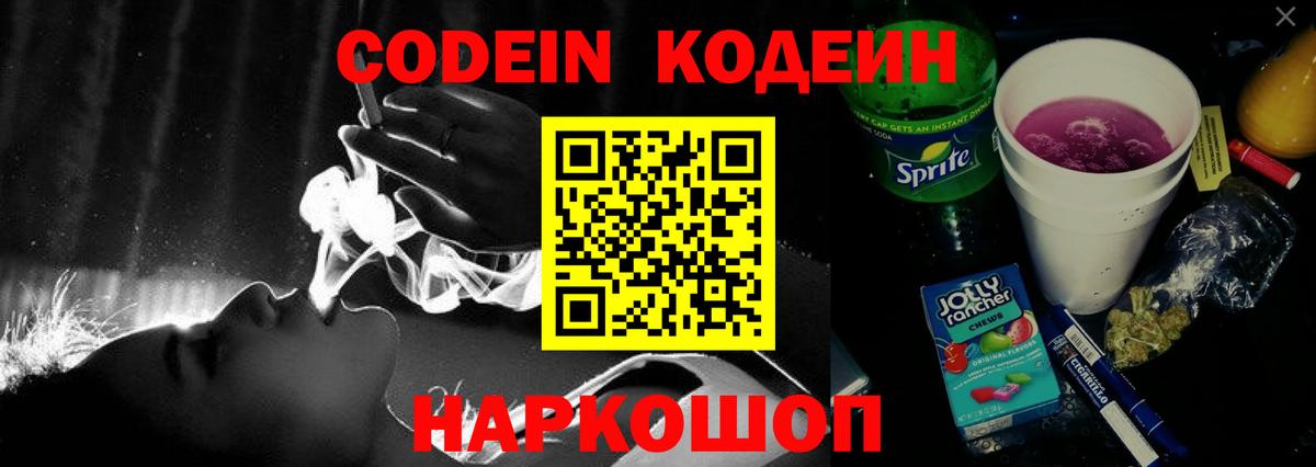 Codein Purple Drank  Вход с VPN  Свободный 