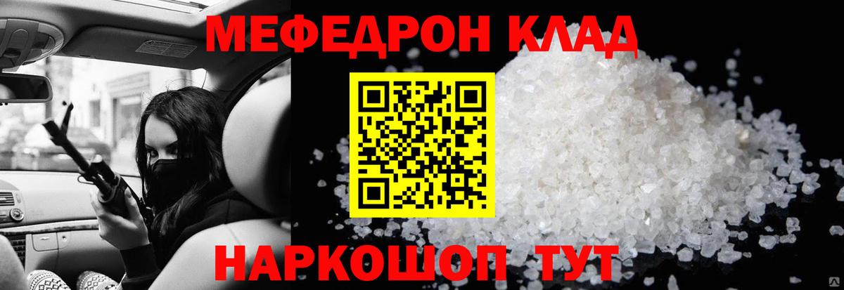 Мефедрон мука Свободный