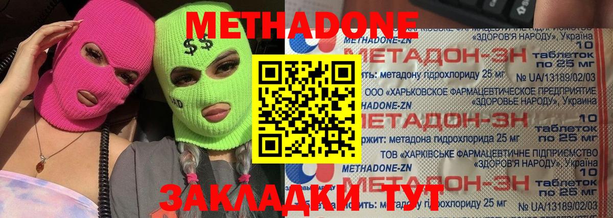 Метадон methadone  Вход с VPN  Свободный  Метадон methadone 